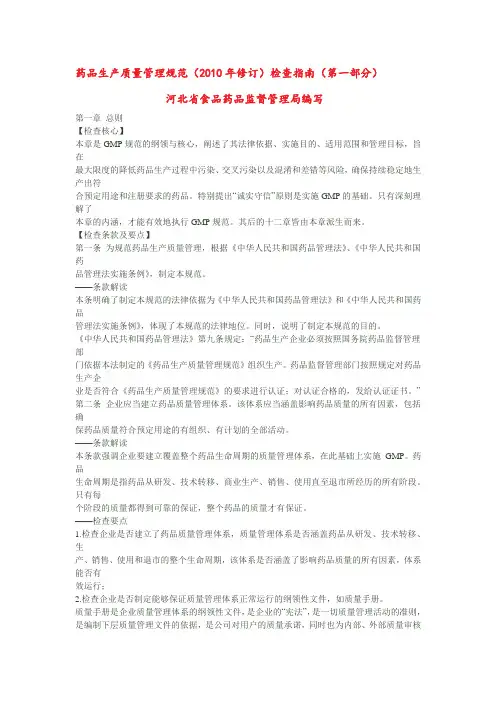 药品生产质量管理规范检查指南