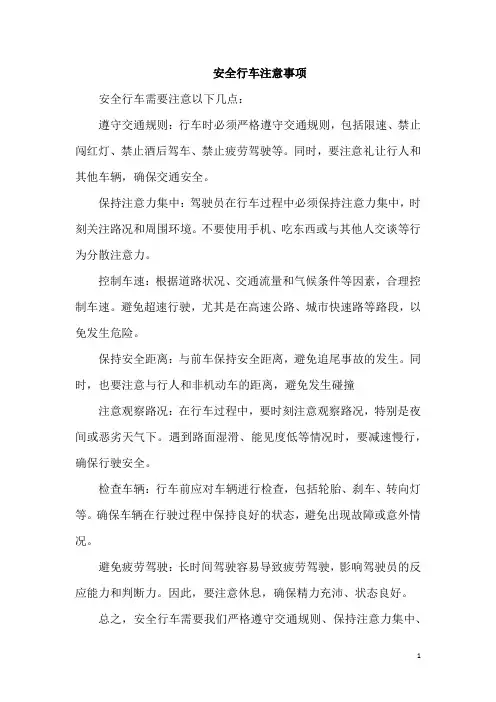 安全行车注意事项
