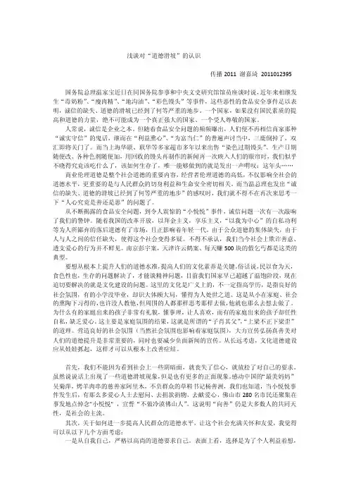 浅谈对“道德滑坡”的认识