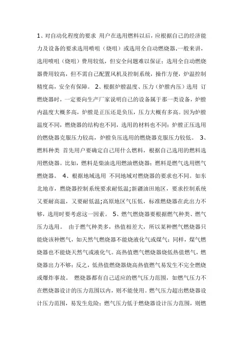 燃烧器(燃烧机)的合理选型注意事项