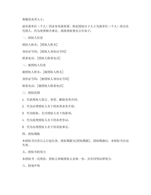 登报公告_授权书