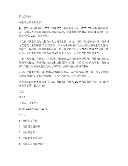 授权委托书去法院领执行款