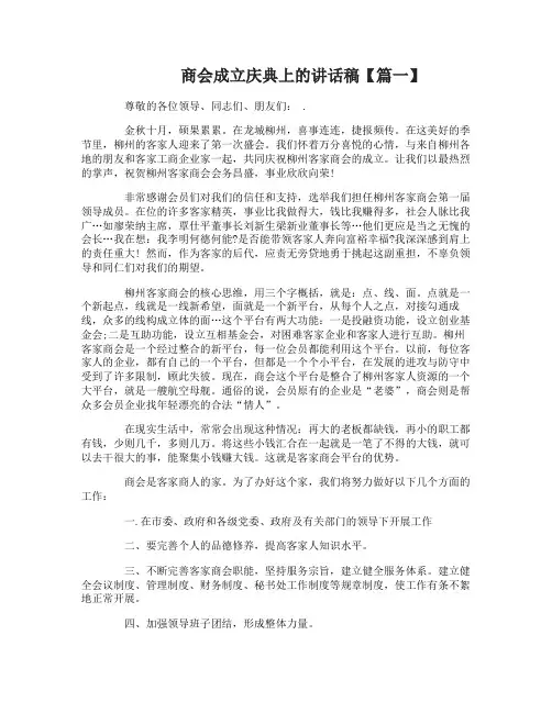商会成立庆典上的讲话稿