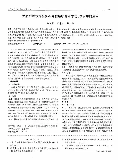 优质护理示范服务在脊柱结核患者术前、术后中的应用