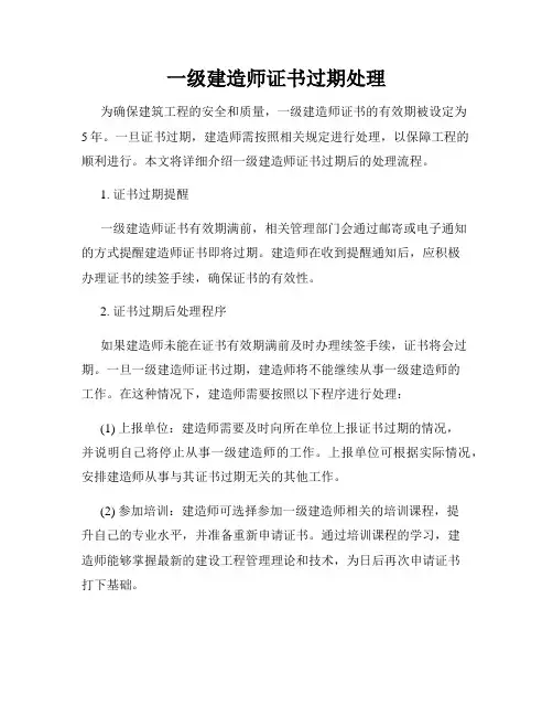 一级建造师证书过期处理