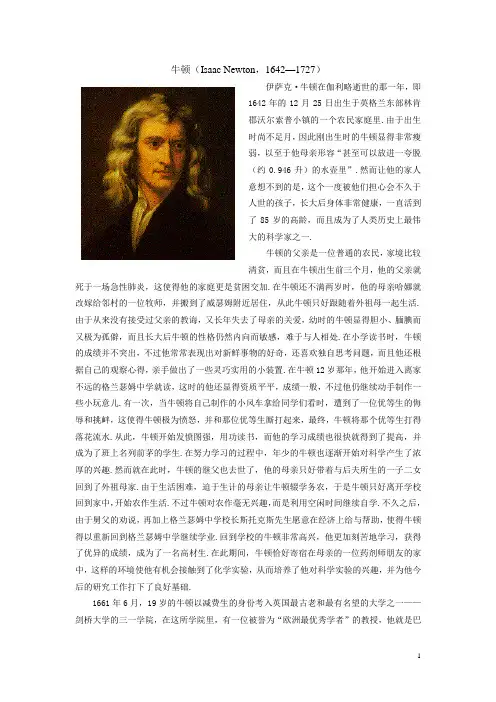 牛顿