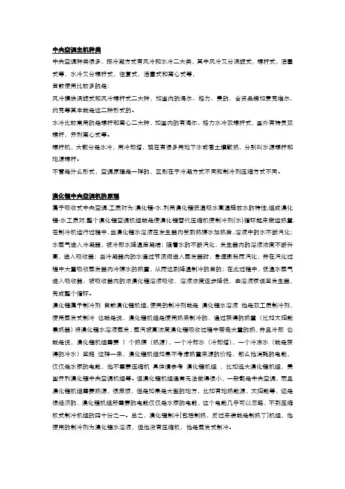 中央空调主机种类
