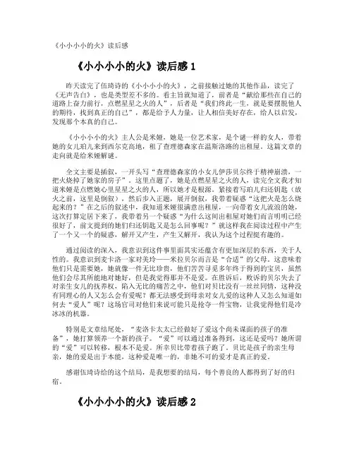 《小小小小的火》读后感