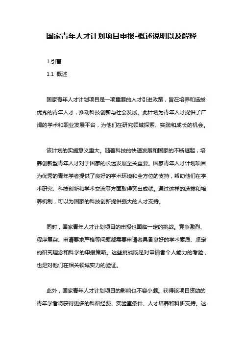 国家青年人才计划项目申报-解释说明