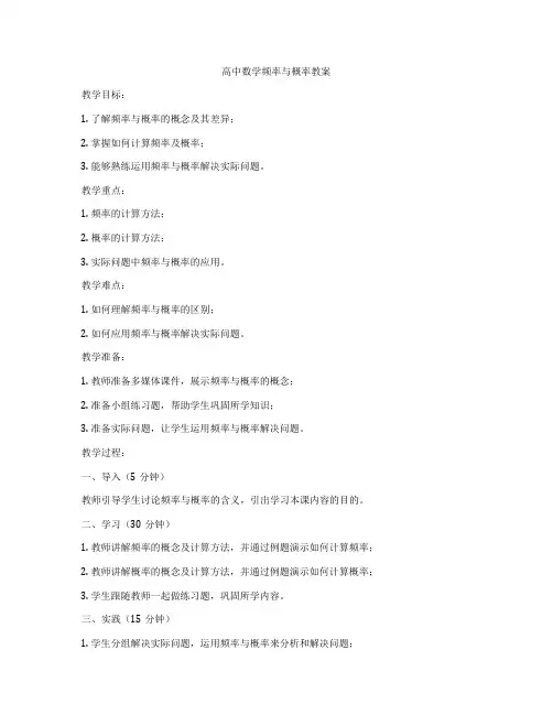 高中数学频率与概率教案