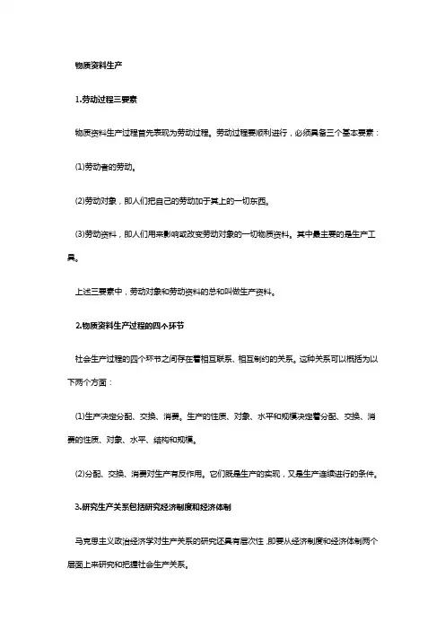 考研政治基础知识点