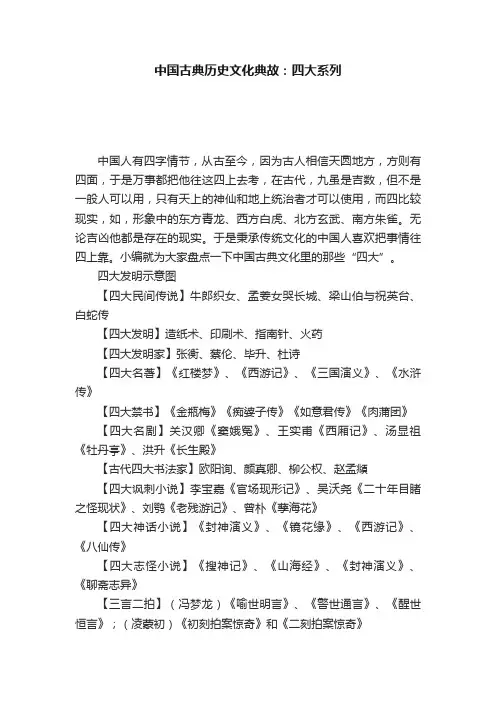 中国古典历史文化典故：四大系列