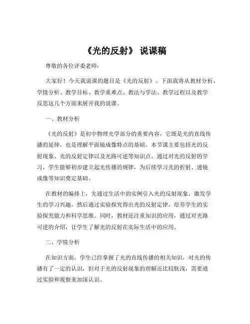 《光的反射》 说课稿
