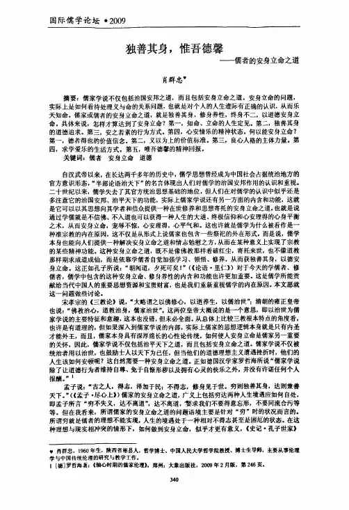 独善其身,惟吾德馨——儒者的安身立命之道