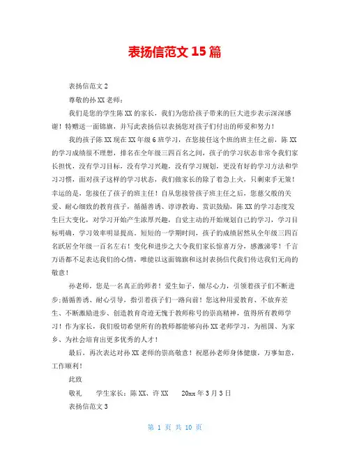 表扬信范文15篇