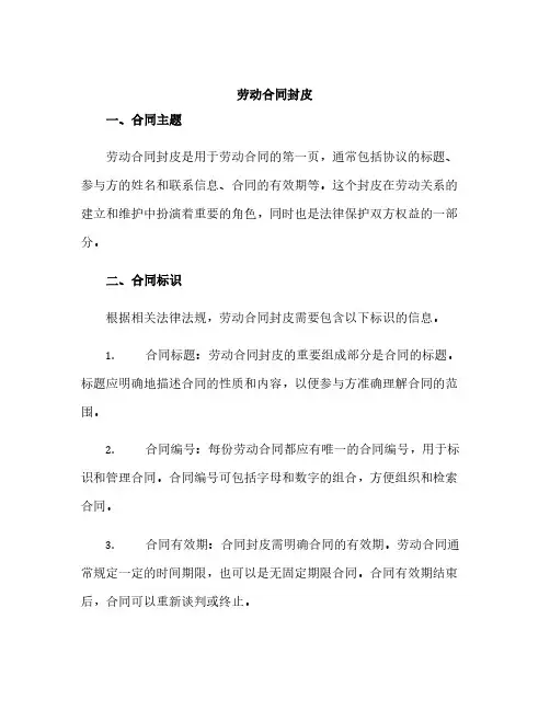 劳动合同封皮