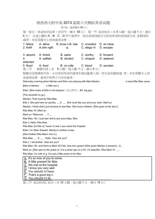 【英语】陕西省师大附中2013届高三第六次模拟考试