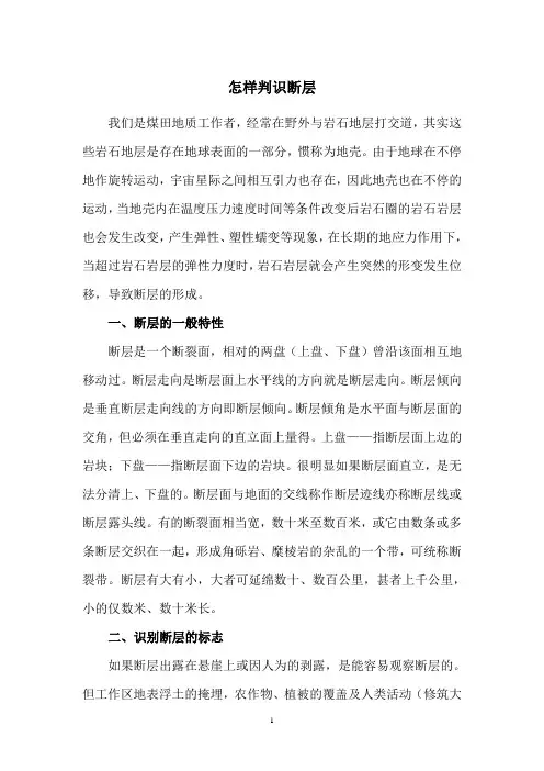 怎样判识断层