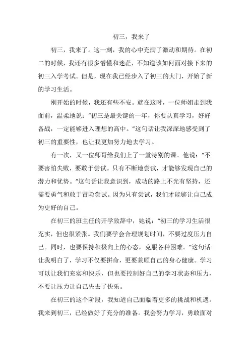 初三,我来了(一)