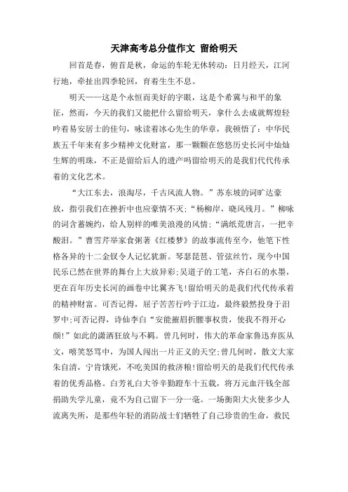 天津高考满分作文 留给明天