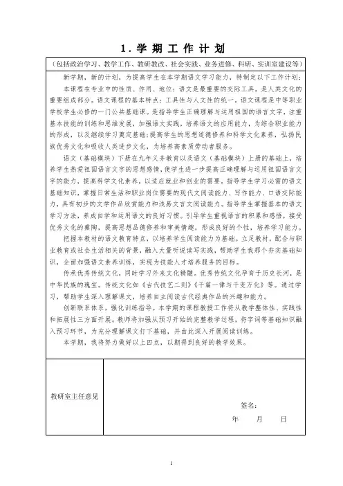 技工学校语文(学期工作计划)下