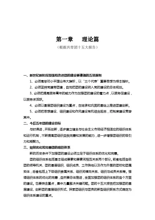 团建工作手册