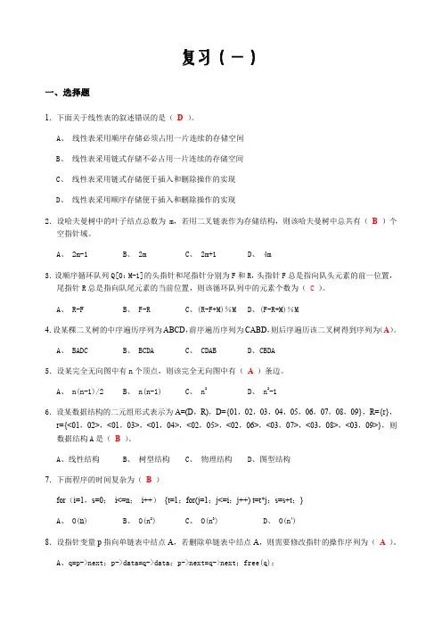 2017数据结构复习题-答案