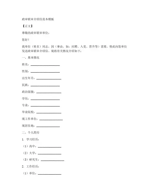 政审联审介绍信范本模板