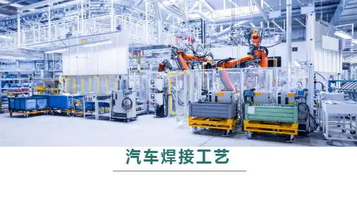《汽车焊接工艺》教学课件—01车身板件的分离、切割