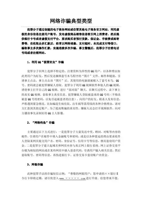 网络诈骗典型类型