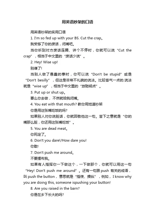 用英语吵架的口语