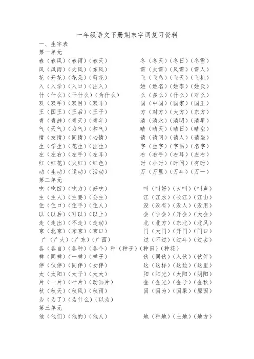 一年级语文下册期末字词复习资料