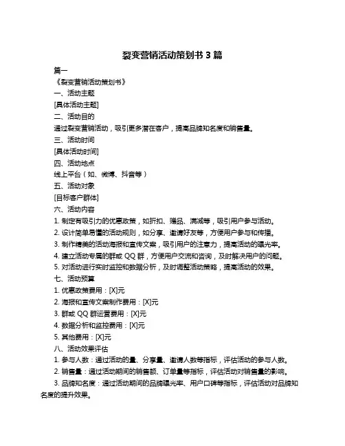 裂变营销活动策划书3篇