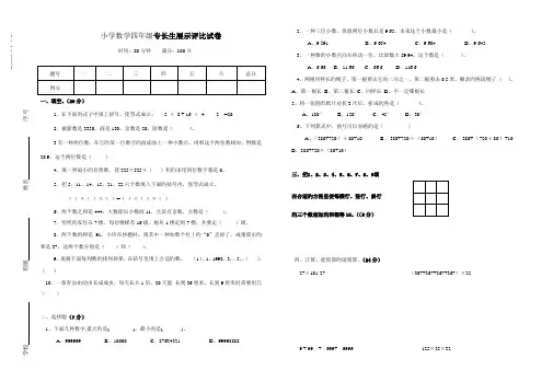 2023年人教版小学四年级下册数学竞赛试卷