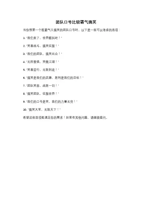 团队口号比较霸气搞笑