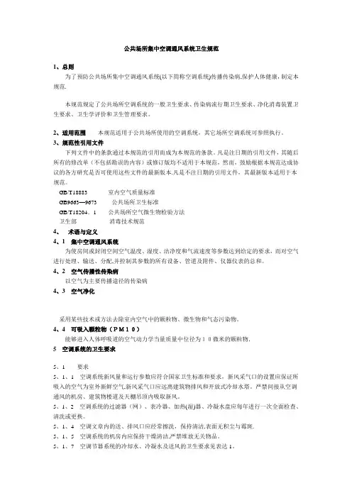 空调通风系统规范