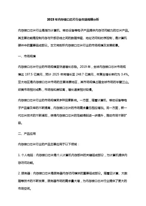 2023年内存接口芯片行业市场规模分析
