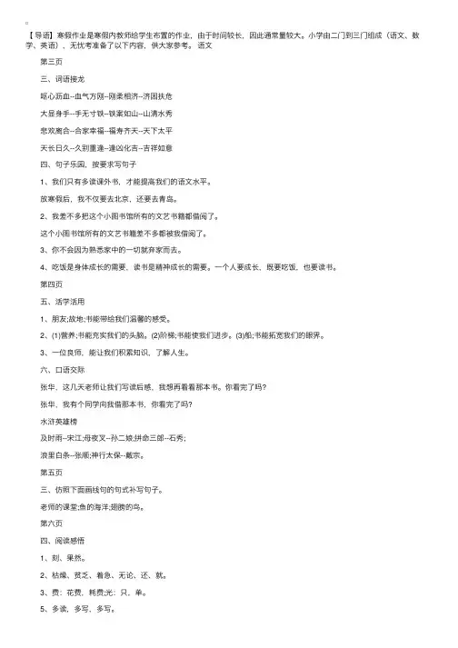 小学四年级上册寒假作业答案大全【语文、数学、英语】