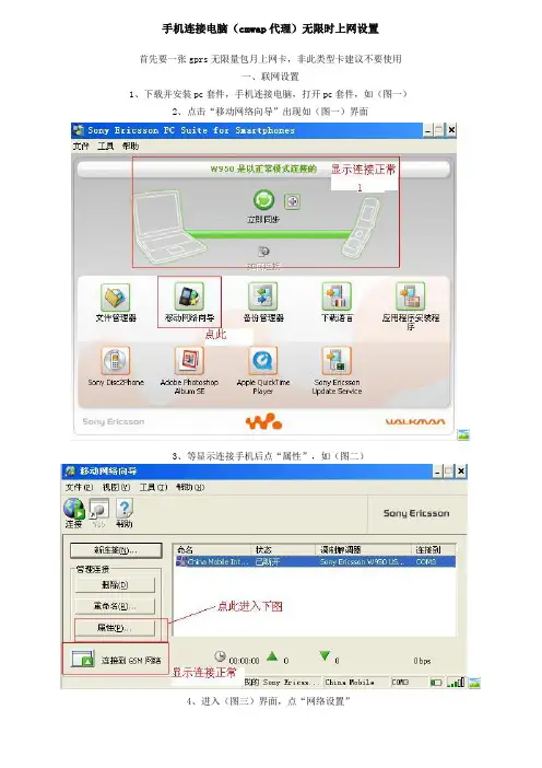 手机连接电脑(cmwap代理)无限时上网设置
