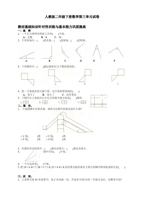 人教版二年级下学期数学第3单元试卷答案《图形与变换》试卷1【精品版】