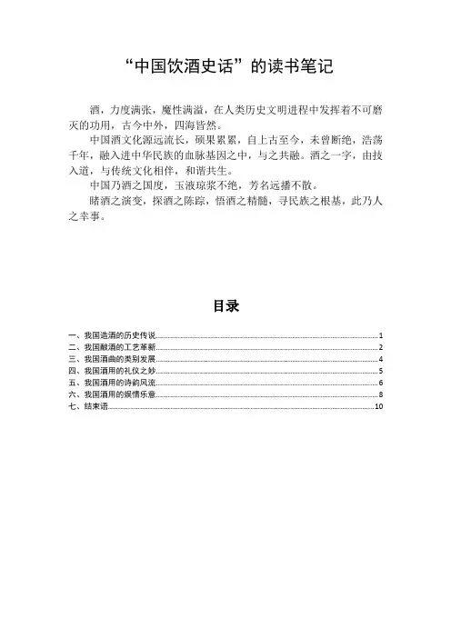 中国酒文化历史