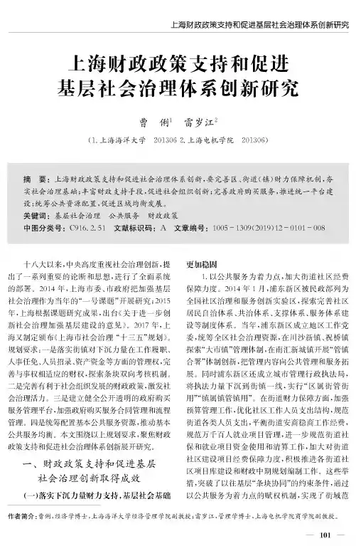 上海财政政策支持和促进基层社会治理体系创新研究