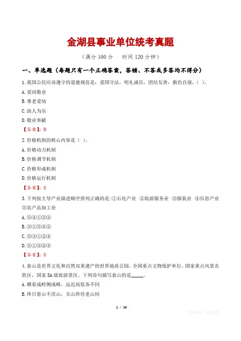金湖县事业单位统考真题