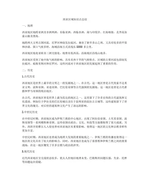 西亚区域知识点总结