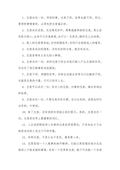 有关态度的名言
