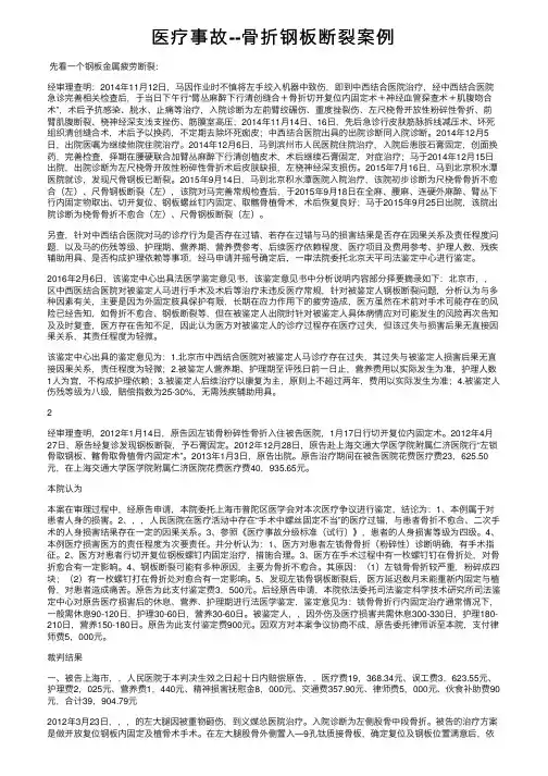 医疗事故--骨折钢板断裂案例