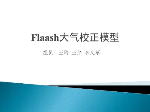 flaash大气校正