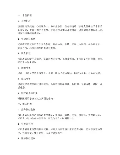脾破裂术前术后护理措施