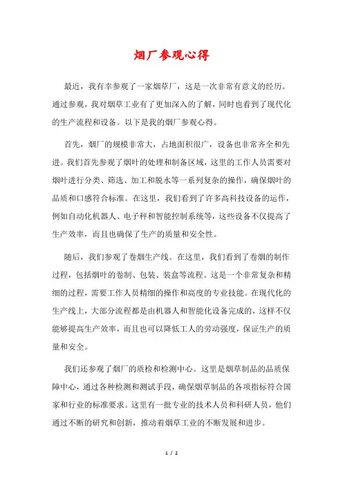 烟厂参观心得