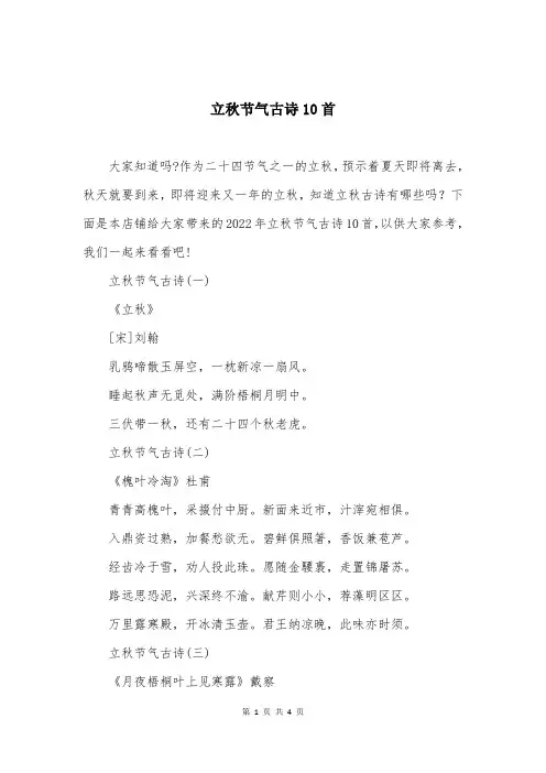立秋节气古诗10首